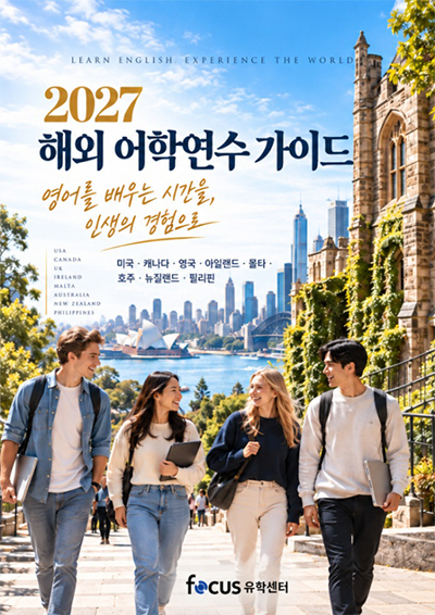어학연수 브로셔